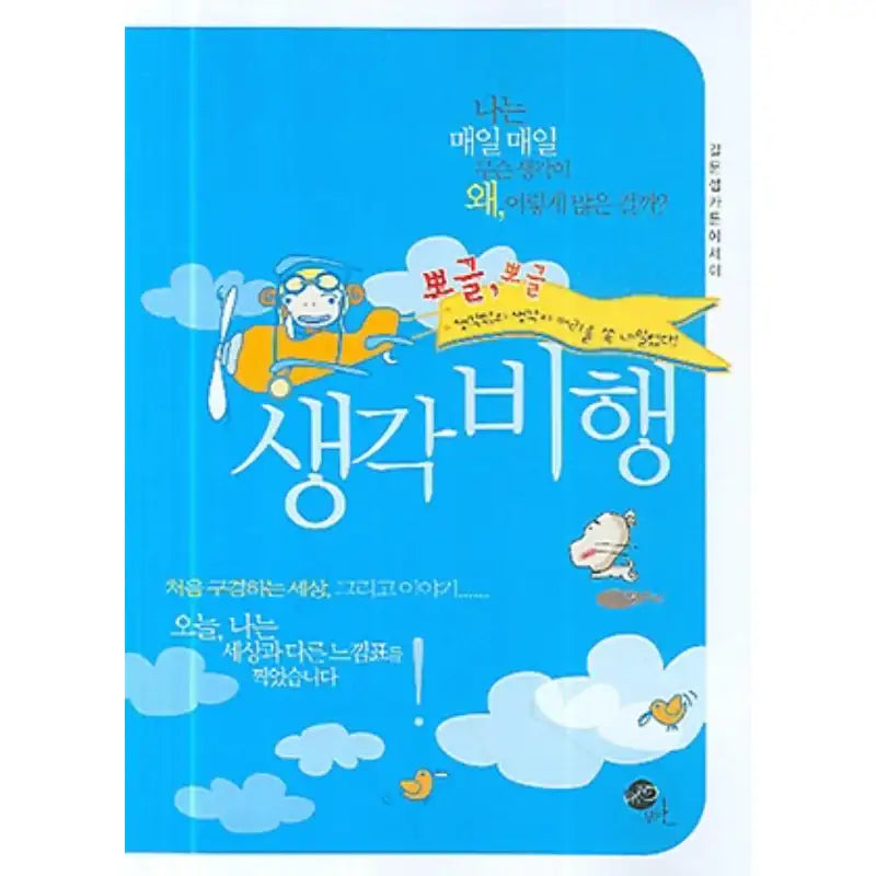 Thought Flight - Manhwa - infinite - Manhwa - Harumio