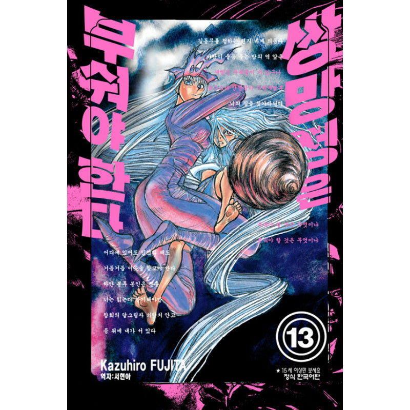 Sobotei Must Be Destroyed - Manga