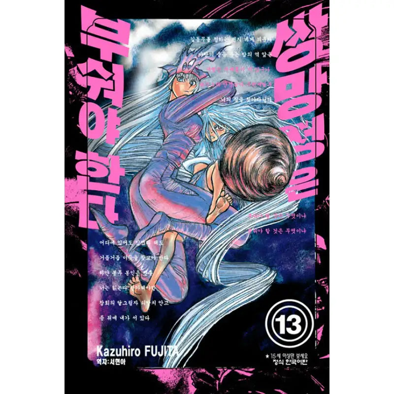 Sobotei Must Be Destroyed - Manga - Haksan Cultural History - Manga - Harumio