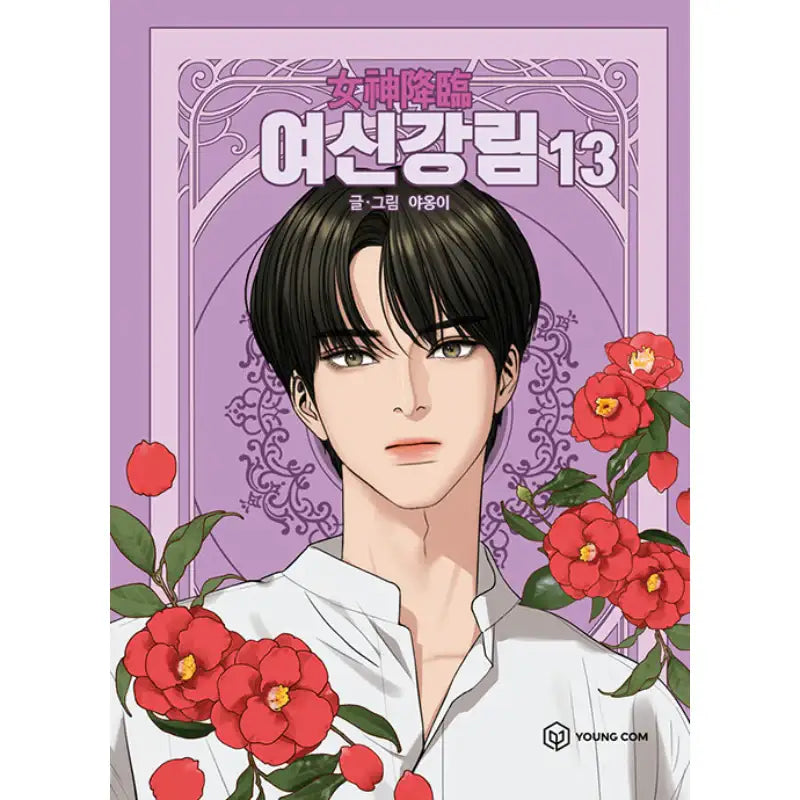 True Beauty Manhwa Books - YOUNGCOM - Manhwa - Harumio