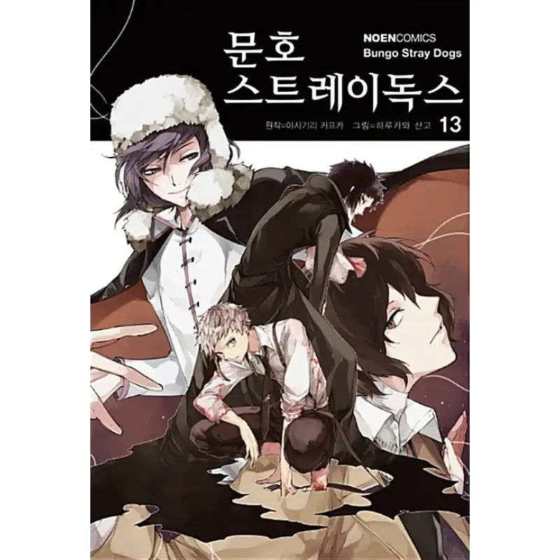 Bungo Stray Dogs - Manhwa - Video Publishing Media - Manhwa - Harumio