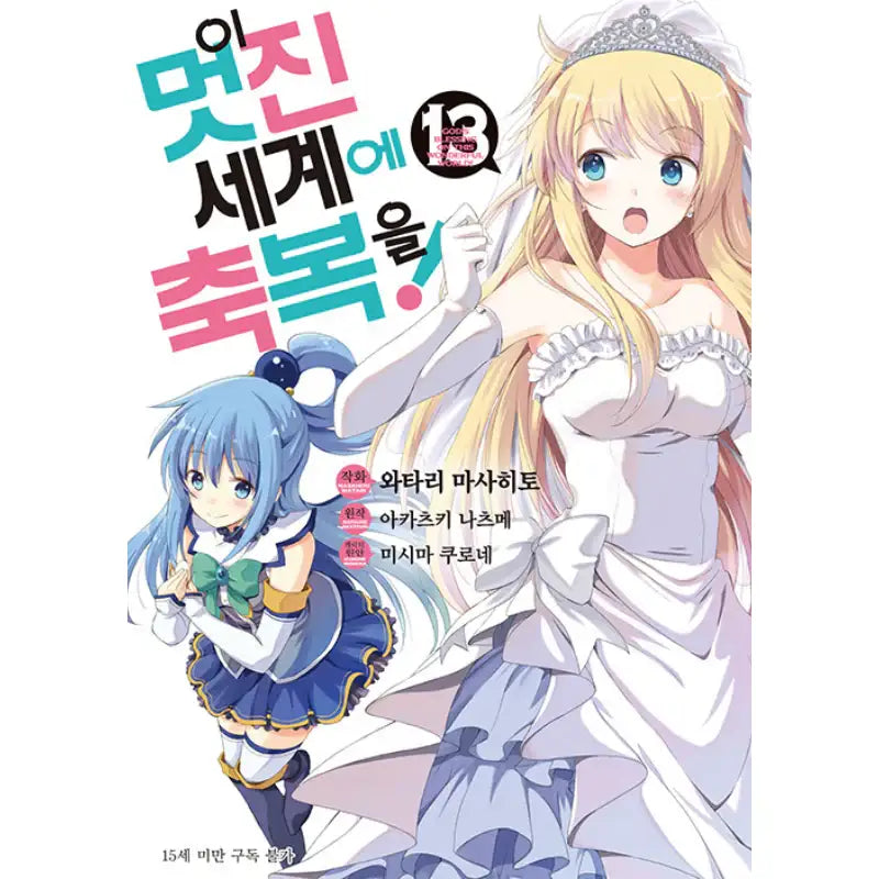 God's Blessing On This Wonderful World! - Manhwa - D&C Media - Manhwa - Harumio