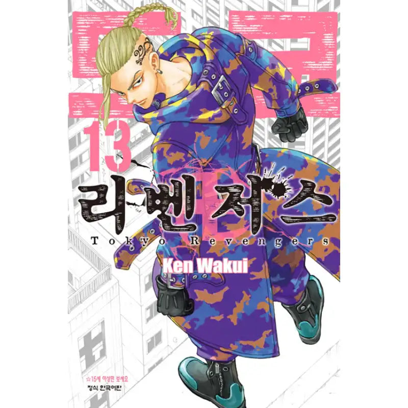 Tokyo Revengers (Korean) Manhwa - Haksan Munhwasa - Manhwa - Harumio