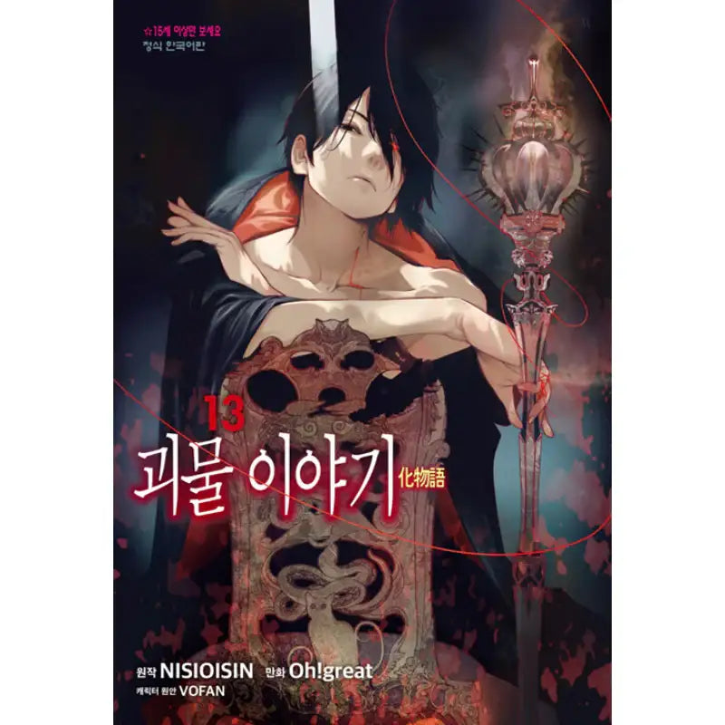 Monster Tale Manga - Haksan Munhwasa - Manga - Harumio
