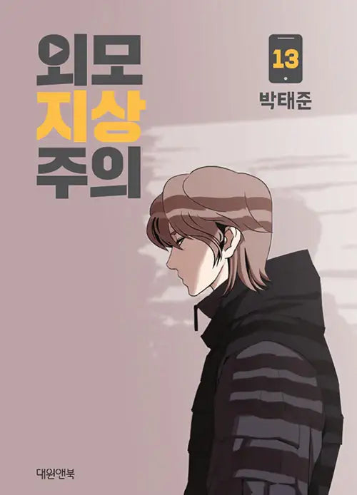 Lookism Manhwa - Line Webtoon - Manhwa - Harumio