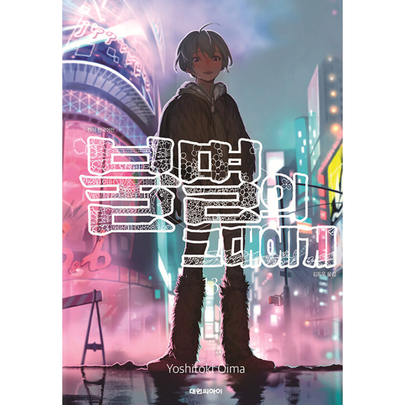 To Your Eternity - Manga