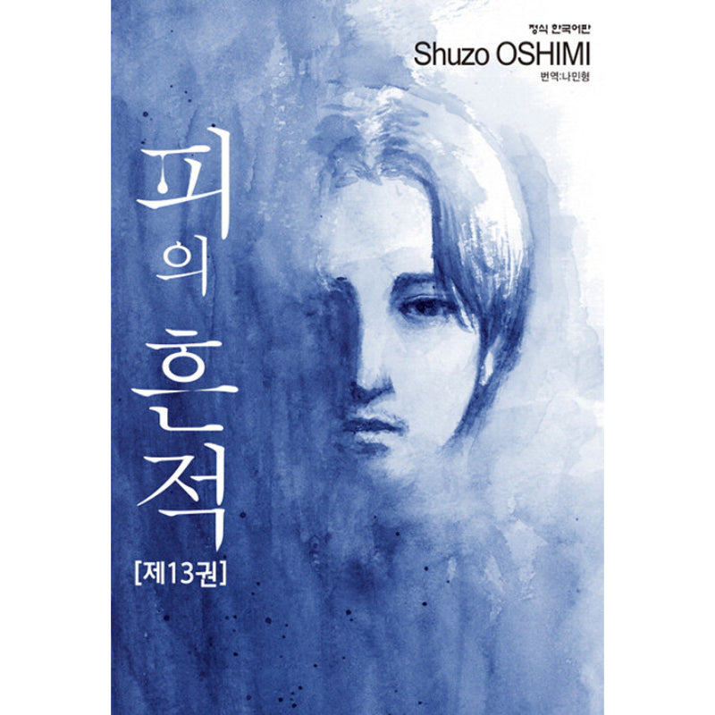 Blood On The Tracks - Manga
