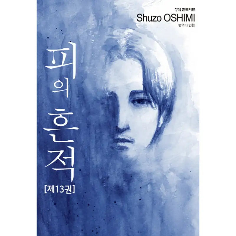 Blood On The Tracks - Manga - Haksan Munhwasa - Manhwa - Harumio