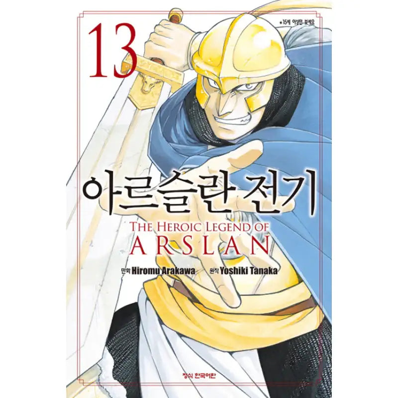 The Heroic Legend Of Arslan - Manga - Haksan Cultural History - Manga - Harumio