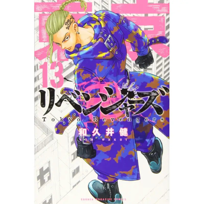 Tokyo Revengers (Japanese) Manga Book - Shonen Magazine Comics - Manhwa - Harumio