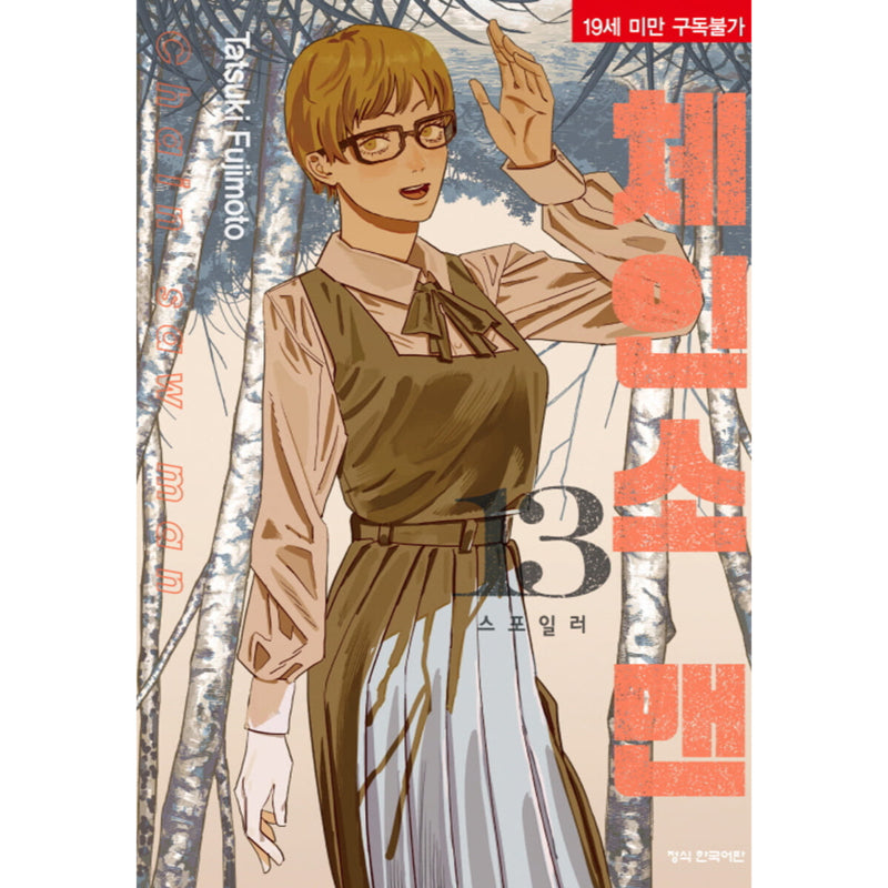Chainsaw Man - Manga