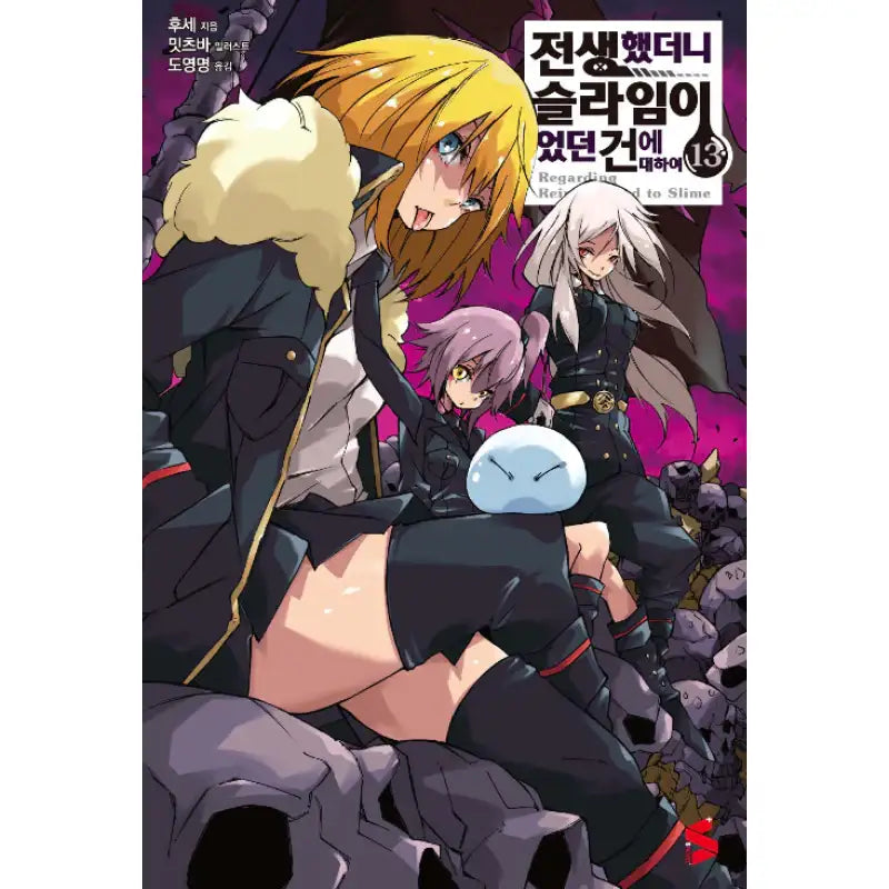 That Time I Got Reincarnated As A Slime - Light Novel - Somi Media - Light Novel - Harumio