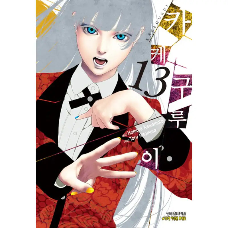 Kakegurui - Manga - Haksan Cultural History - Manga - Harumio