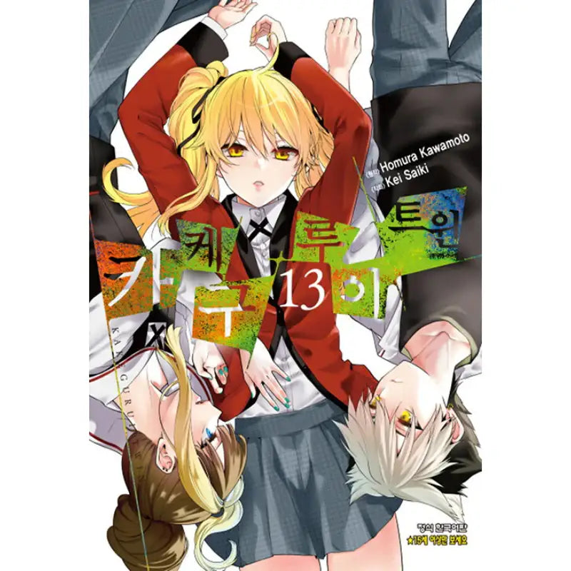 Kakegurui Twin - Manga - Haksan Cultural History - Manga - Harumio