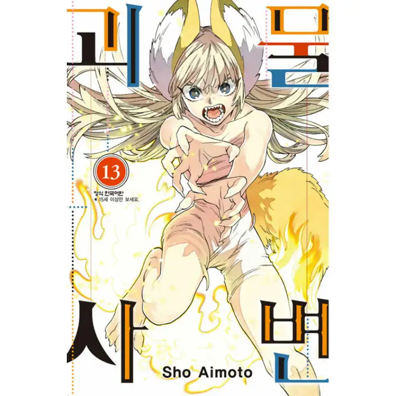 Monster Incidents - Manga - Haksan Munhwasa - Manga - Harumio