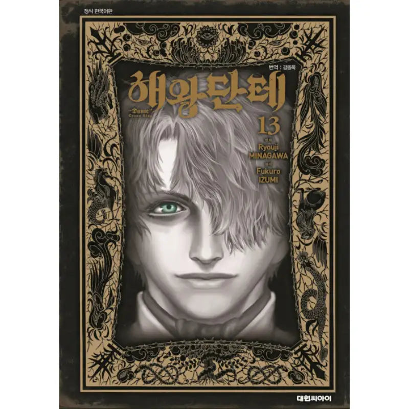 Ocean King Dante - Manhwa - Daewon CI (Comic) - Manhwa - Harumio