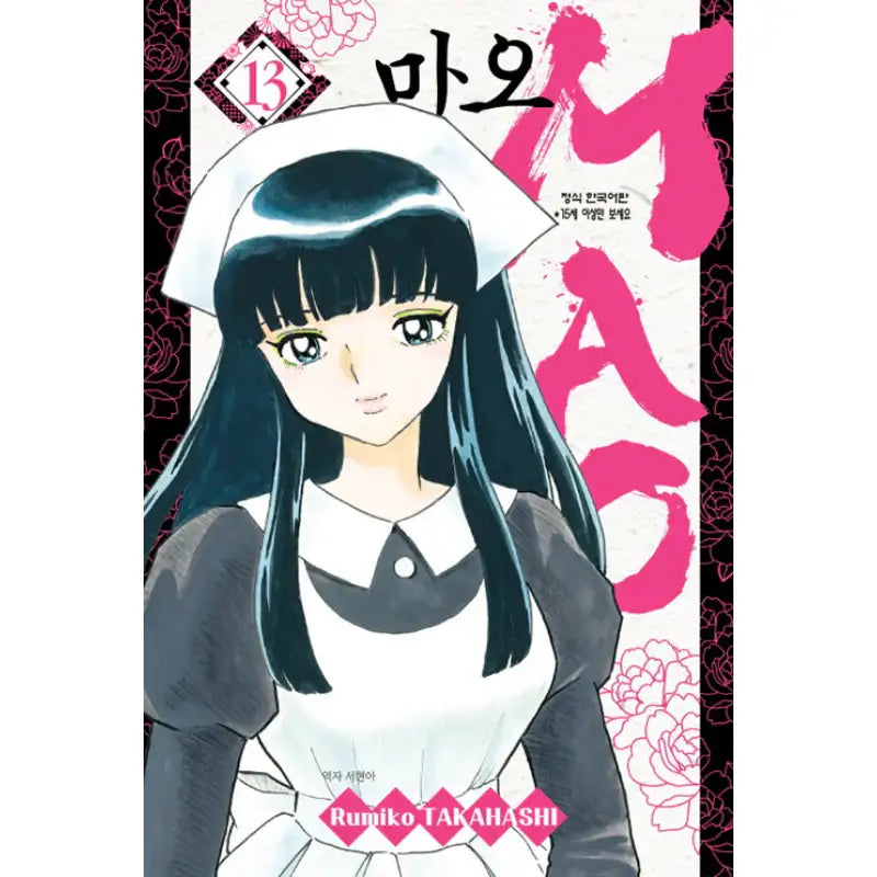 MAO - Manga - Haksan Cultural History - Manga - Harumio