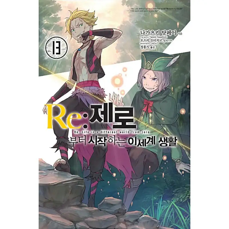 Re:Zero − Starting Life In Another World - Light Novel - Video Publishing Media - Light Novel - Harumio