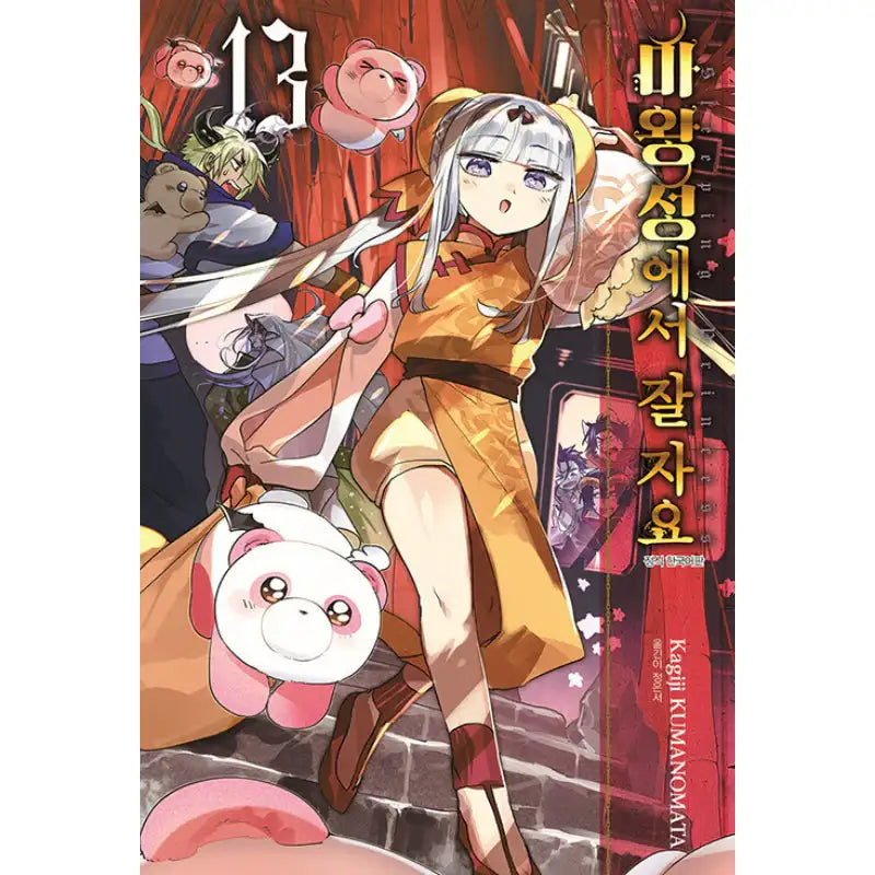 Sleepy Princess In The Demon Castle - Manga - Daewon Cl - Manga - Harumio