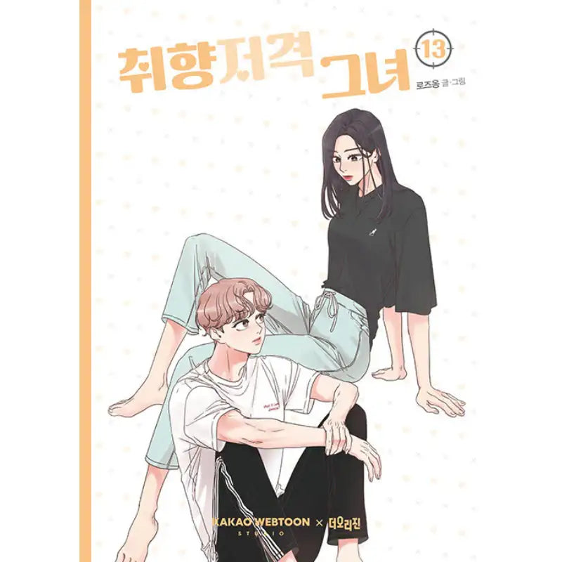 She's My Type Manhwa - Roseong - Books - Harumio