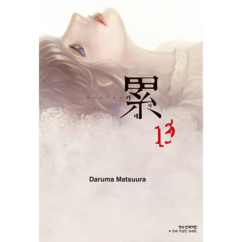 Kasane - Manhwa - Haksan Cultural History - Manhwa - Harumio