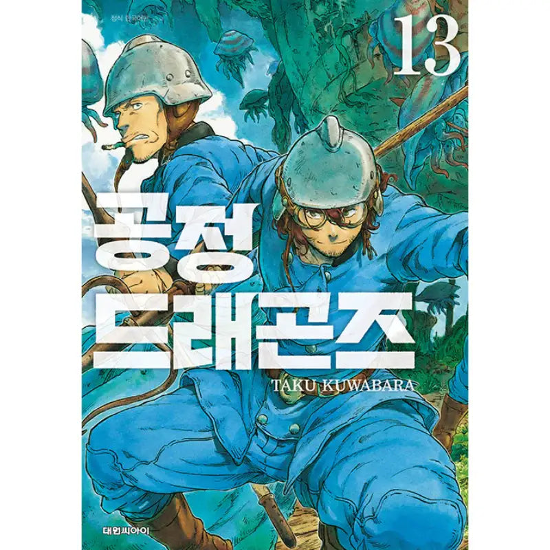 Drifting Dragons - Manga - Daewon CI (Comic) - Manga - Harumio