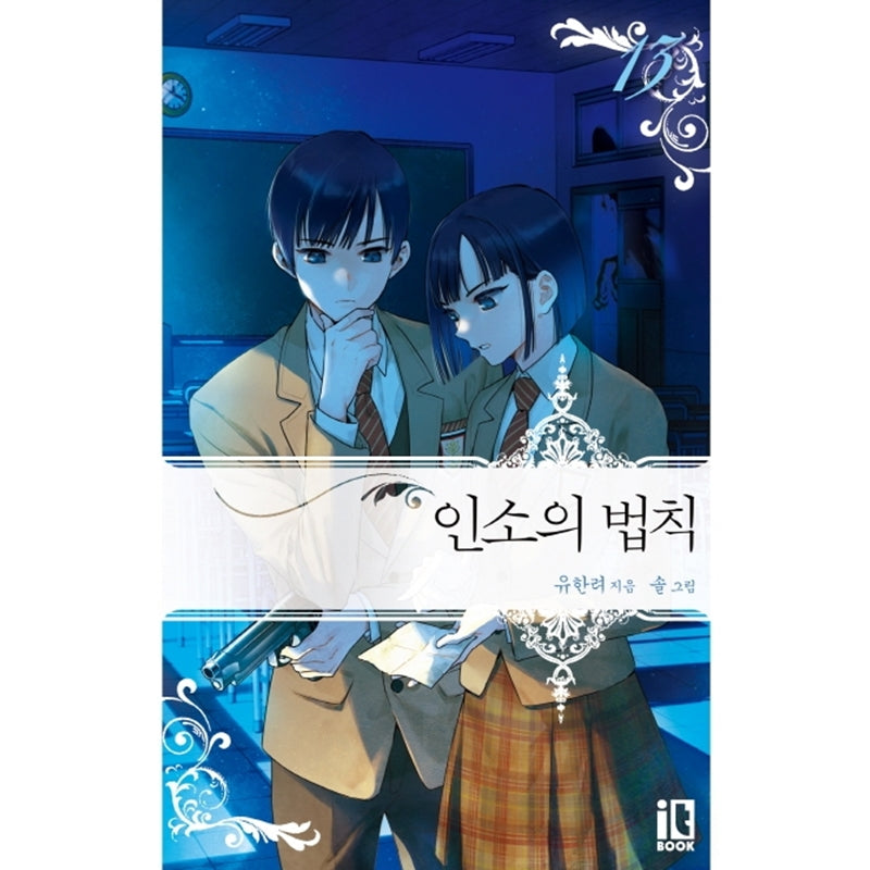 Inso's Law Novel