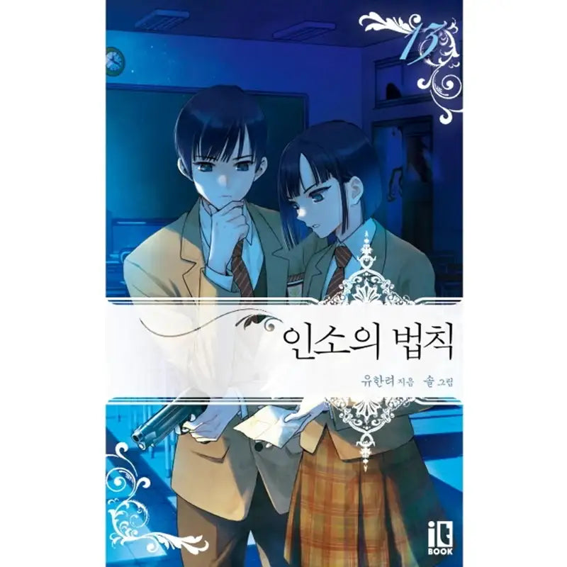 Inso's Law Novel - IT Book - Novel - Harumio