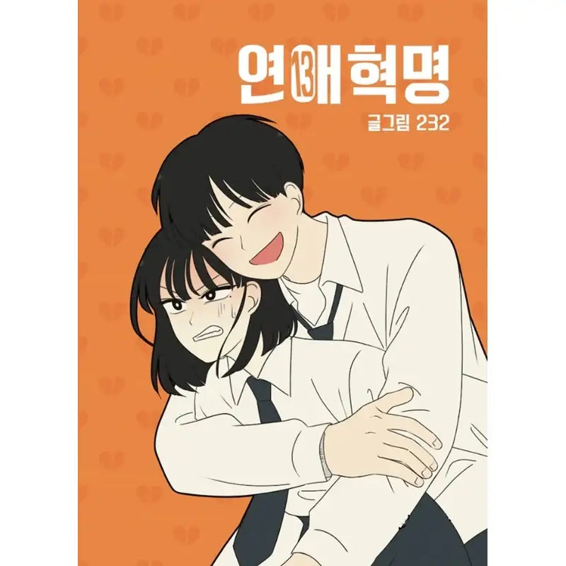 Love Revolution - Official Manhwa Book - YOUNGCOM - Manhwa - Harumio