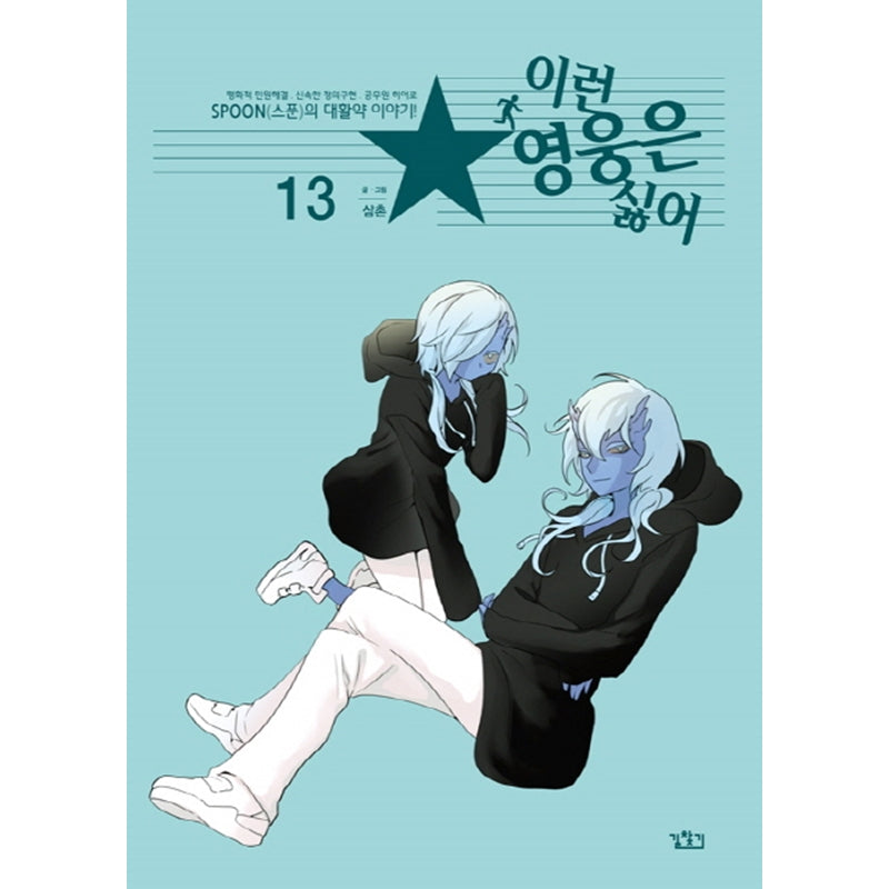 I Don't Want This Kind of Hero Manhwa