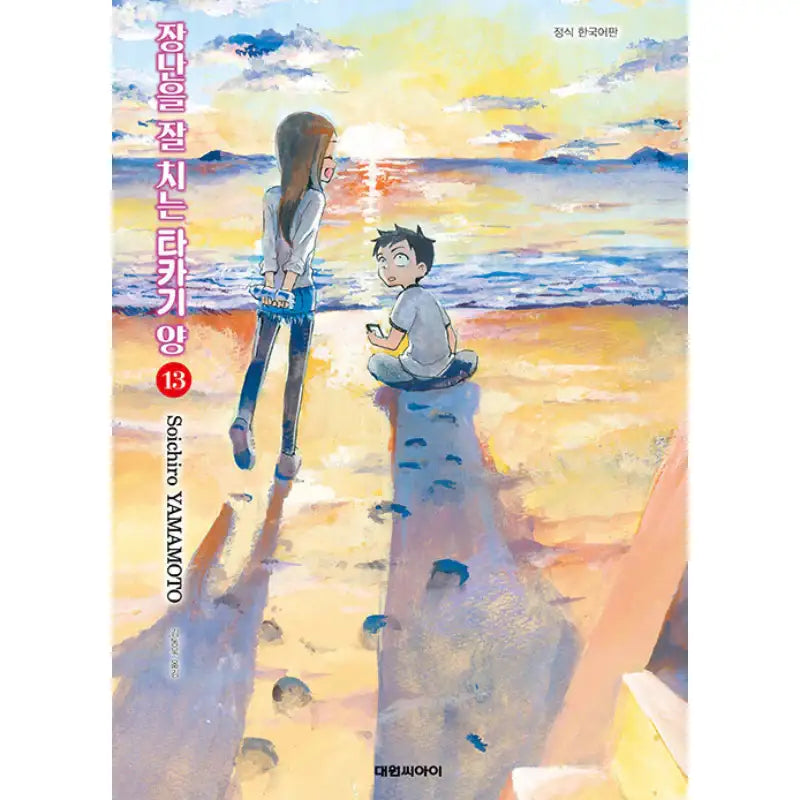Teasing Master Takagi-san - Manhwa - Daewon CI (Comic) - Manhwa - Harumio
