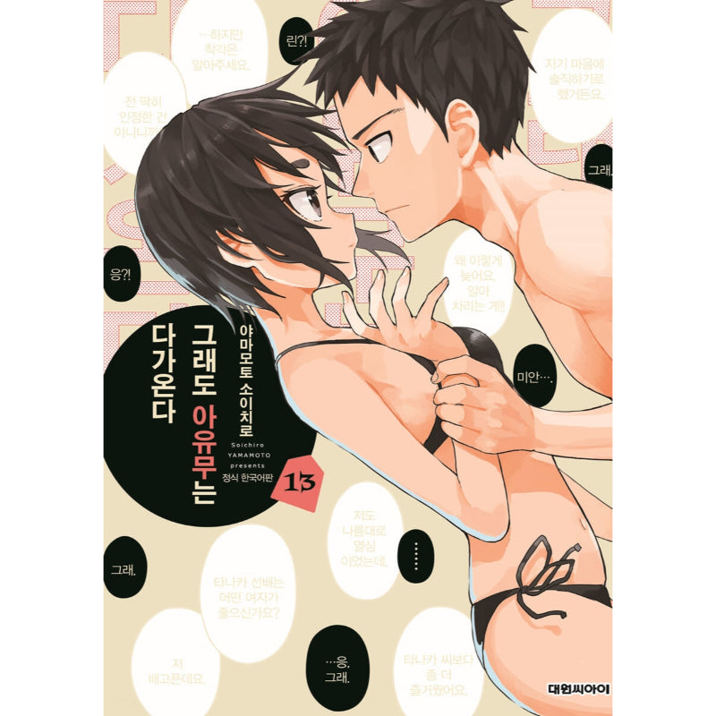 When Will Ayumu Make His Move? - Manga