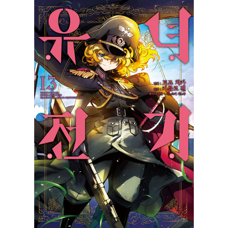 The Saga of Tanya the Evil - Manga