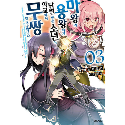 The Boy Raised By The Demon Queen And The Dragon Queen - Light Novel