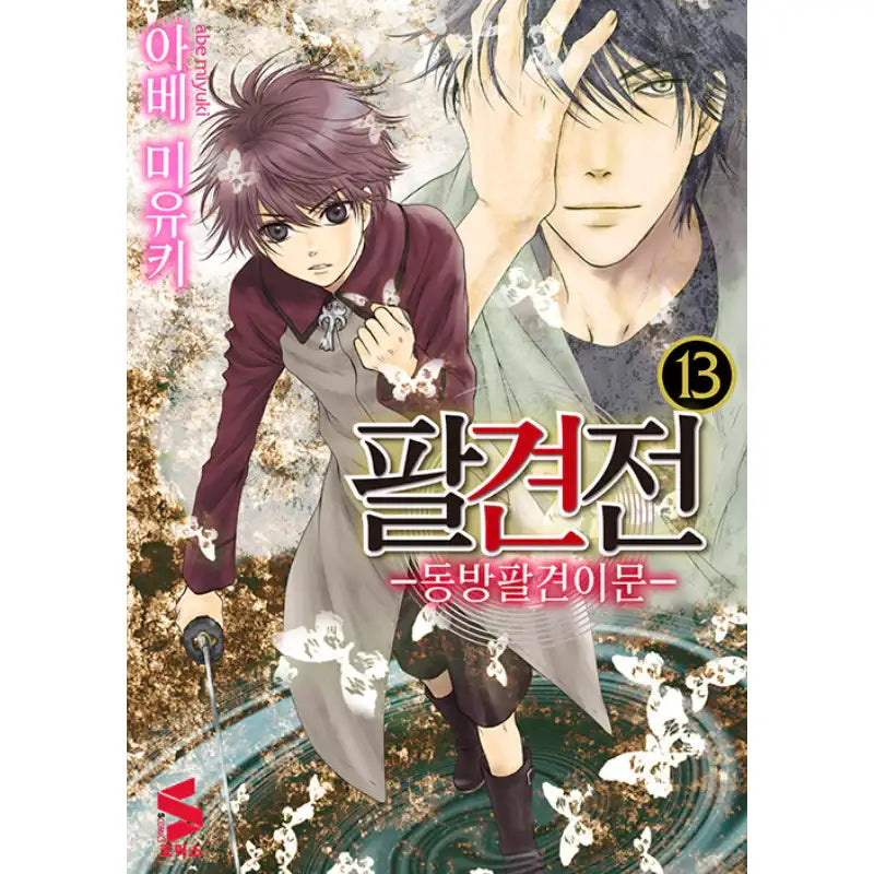 Hakkenden: Eight Dogs Of The East - Manga - Somi Media - Manhwa - Harumio