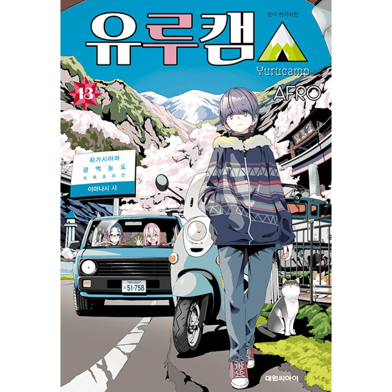 Yurucamp - Manga