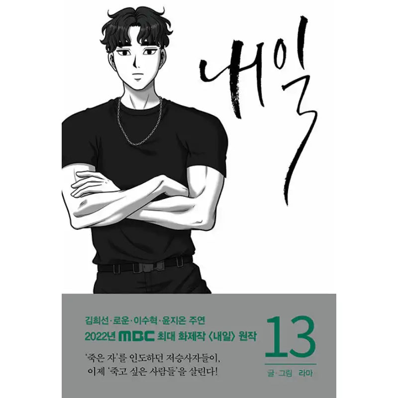 Tomorrow Manhwa - RH Korea (RHK) - Manhwa - Harumio