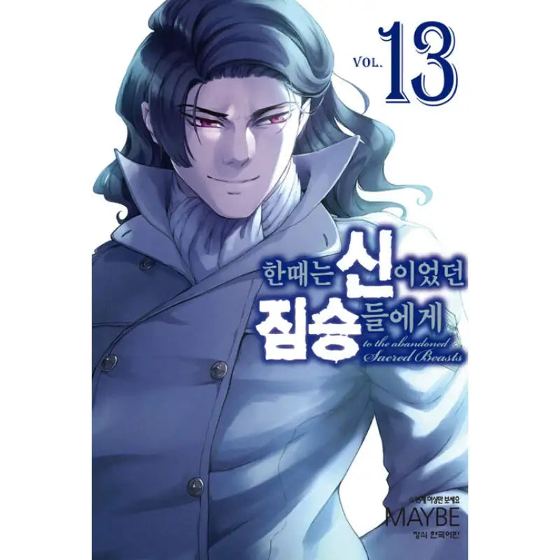 To The Abandoned Sacred Beasts - Manga - Haksan Publishing - Manga - Harumio