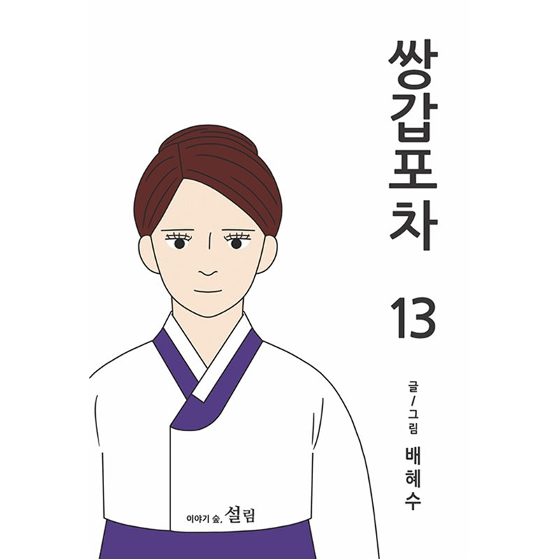 Double Decker Carriage Manhwa