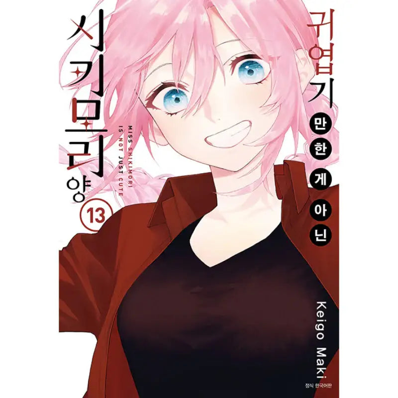 Miss Shikimori Is Not Just Cute - Manga - Seoul Media Comics - Manga - Harumio