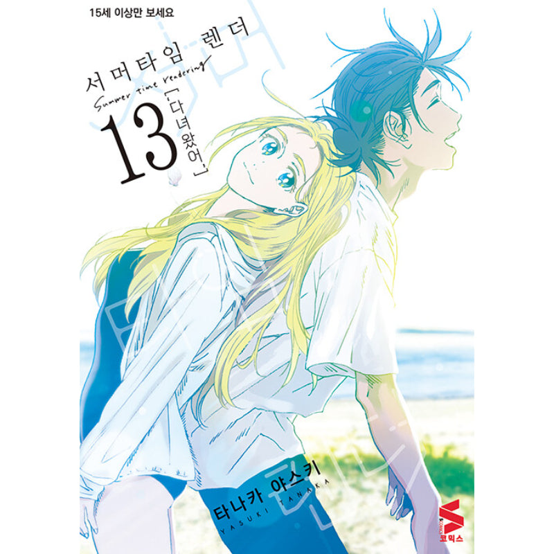 Summer Time Rendering - Manhwa