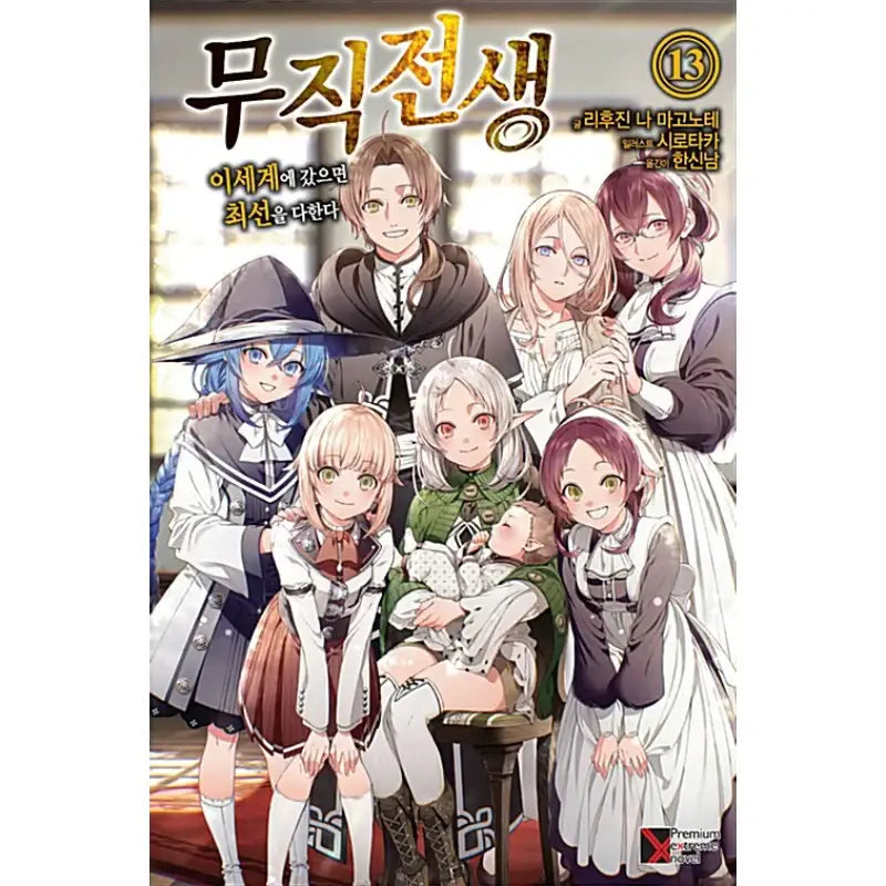Jobless Reincarnation - Light Novel - Haksan Cultural History - Light Novel - Harumio