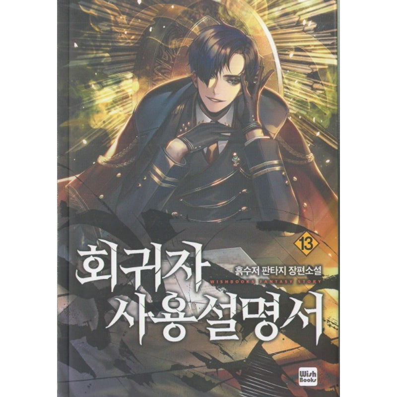 Past Life Regressor - Vol.1 - 26 - Novel