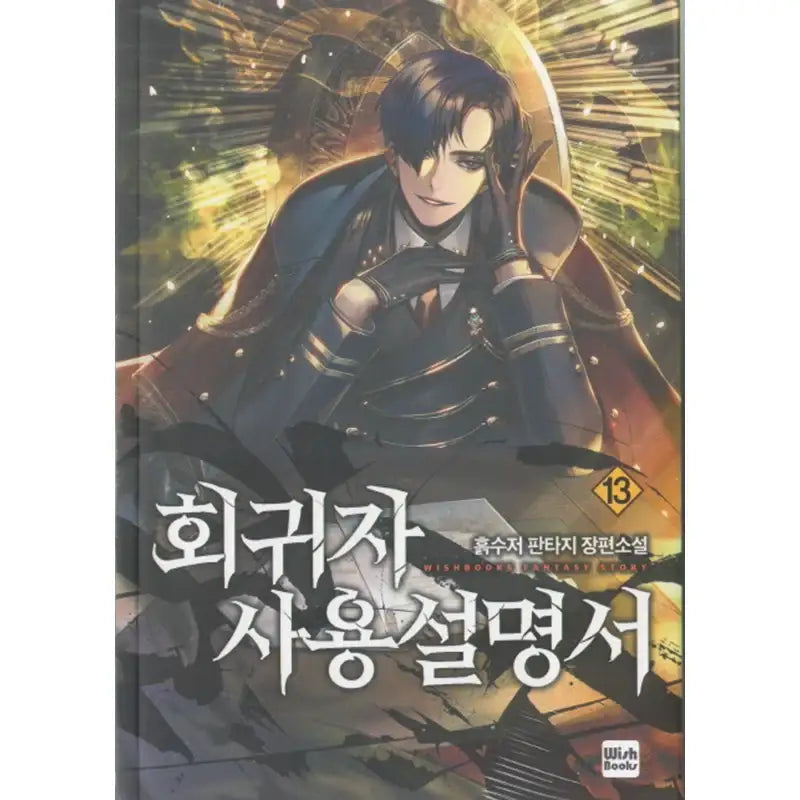 Past Life Regressor - Vol.1 - 26 - Novel - Past Life Regressor - Novel - Harumio