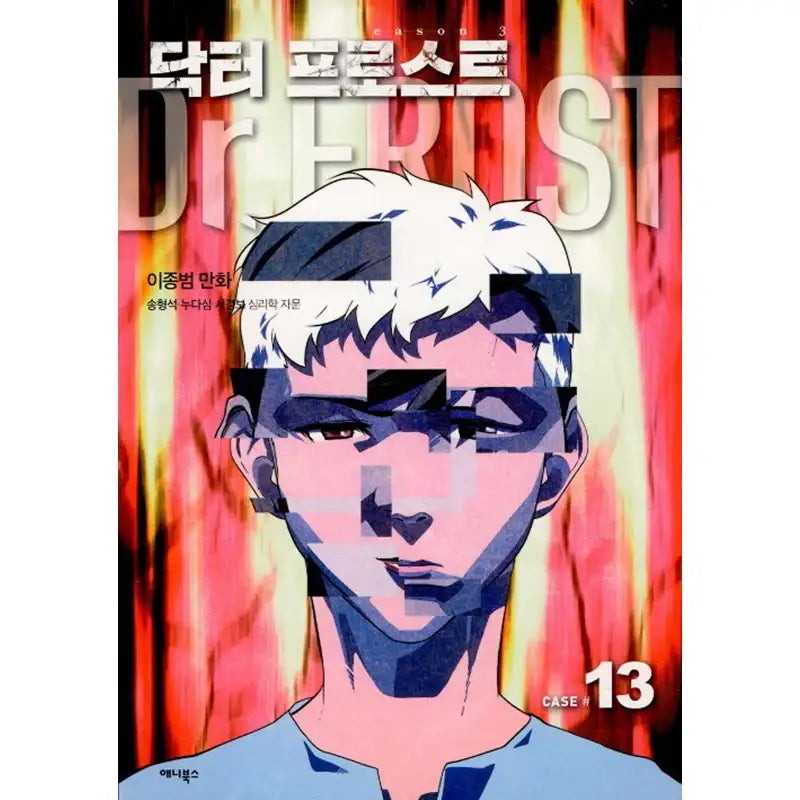 Dr. Frost - Official Manhwa Book - Munhakdongne - Manhwa - Harumio