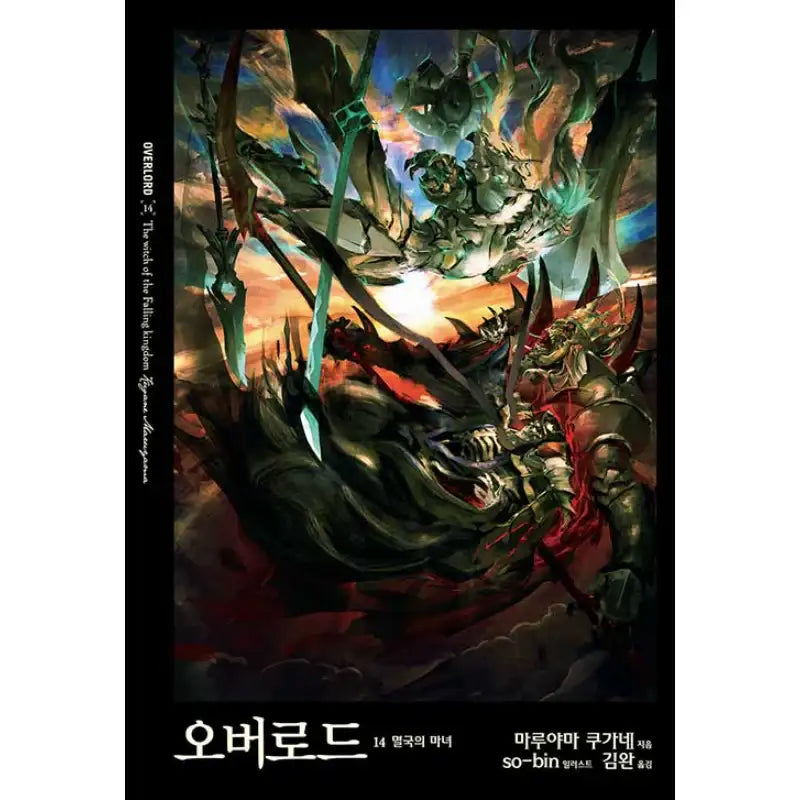 Overlord - Light Novel - Youngsang Publishing Media - Light Novel - Harumio