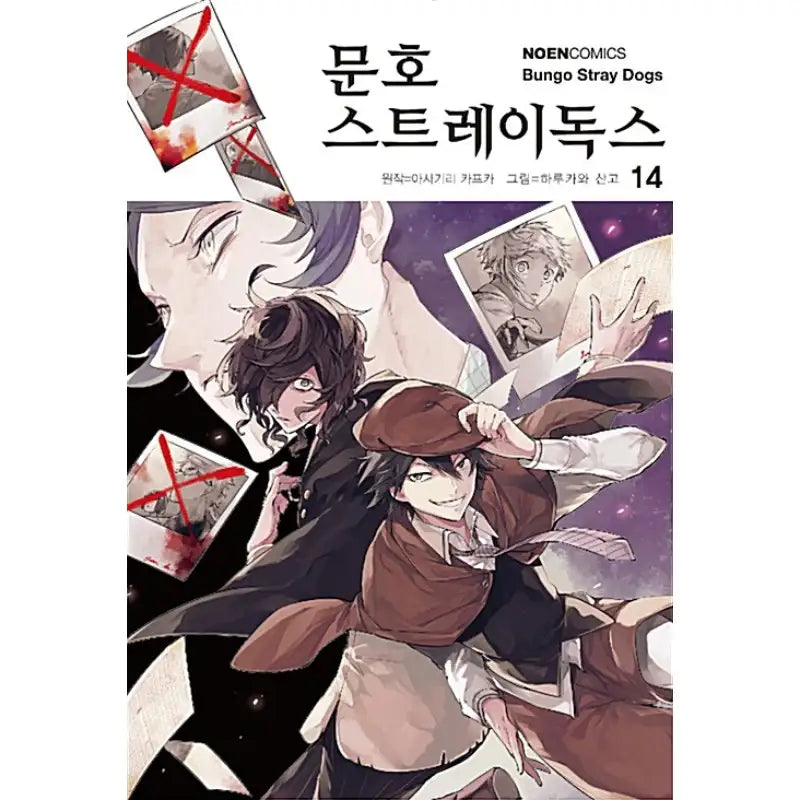 Bungo Stray Dogs - Manhwa - Video Publishing Media - Manhwa - Harumio