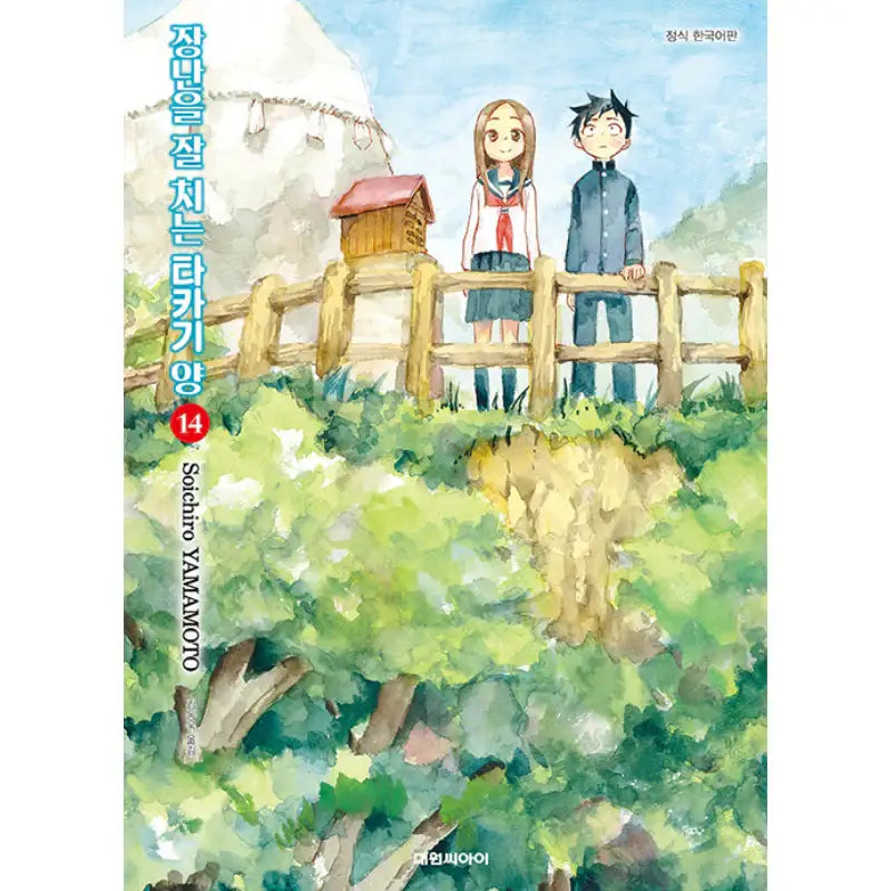 Teasing Master Takagi-san - Manhwa - Daewon CI (Comic) - Manhwa - Harumio