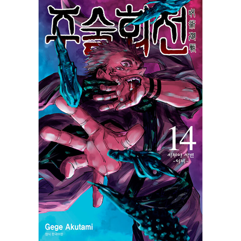 Jujutsu Kaisen Manga