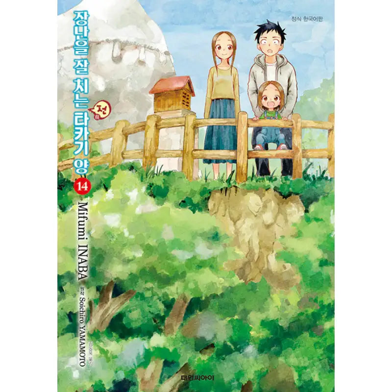 Former Skilled Teaser Takagi-san - Manga - Daewon CI (Comic) - Manga - Harumio